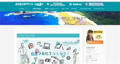Desktop Screenshot of linkbiz-tw.com